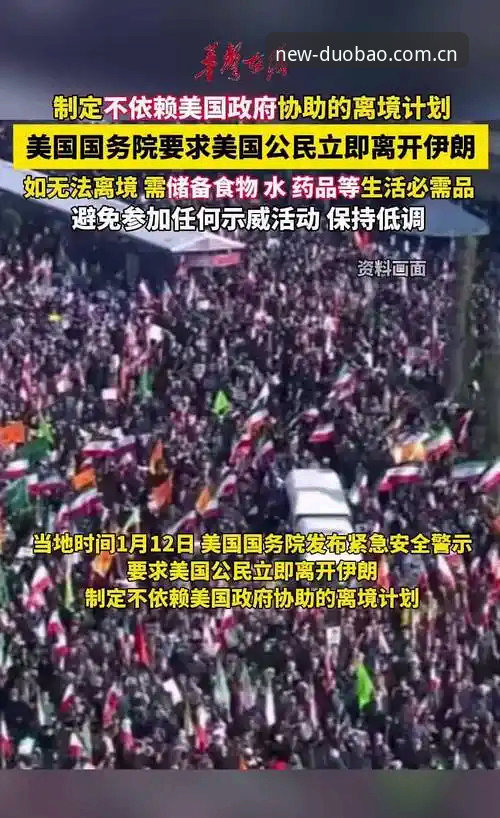 多宝体育怎么注册使用技巧 深度揭秘:世界杯门票在手,却因中东战火被拒美门外——多宝体育用户亲历签证危机