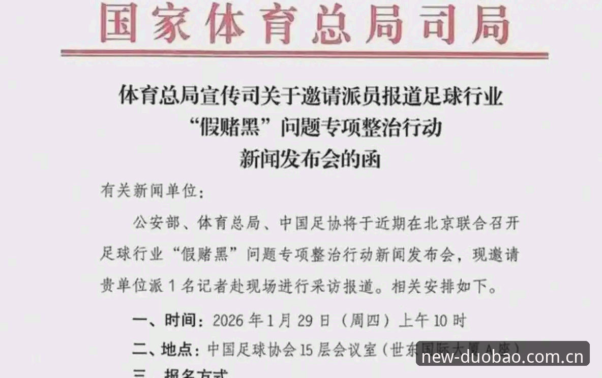 中国足协第三批禁足名单出炉，17人终身禁足引发行业地震