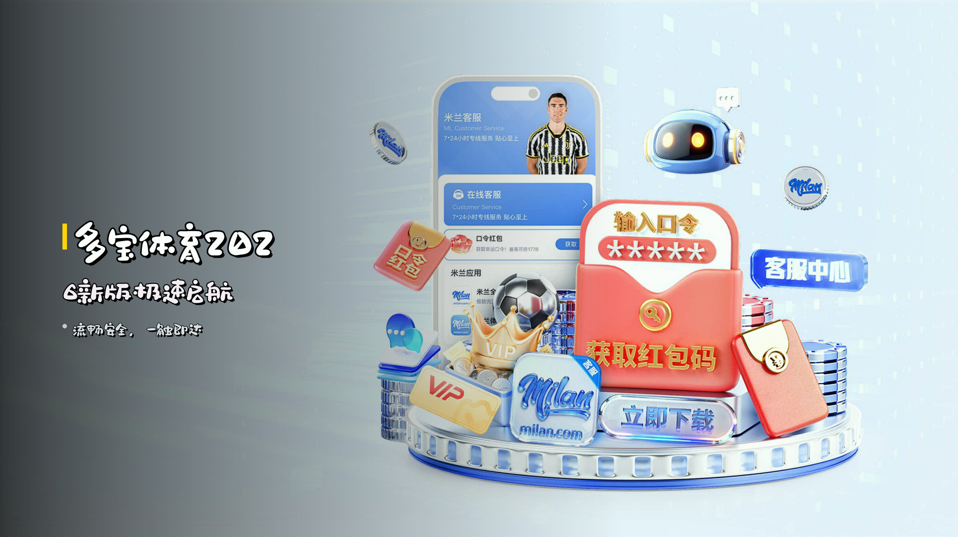 多宝体育2026新版极速启航